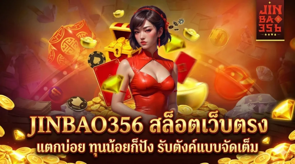 jinbao356 banner
